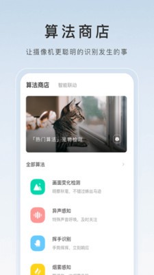 萤石云视频监控手机版