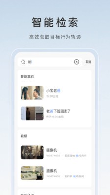 萤石云视频监控手机版