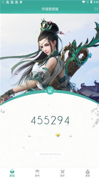 剑网三玲珑密保锁app