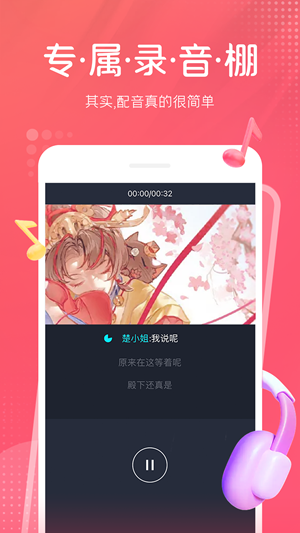 配音秀app安卓官方版