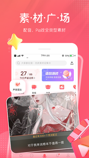 配音秀app安卓官方版