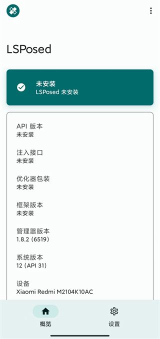 lsposed框架官方最新版