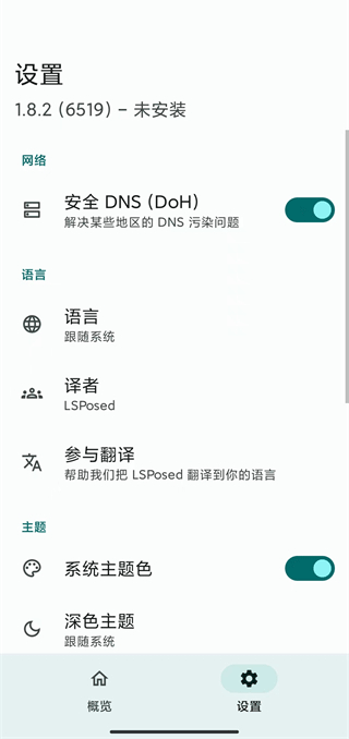 lsposed框架官方最新版