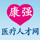 康强医疗人才网最新app