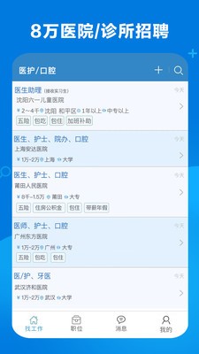 康强医疗人才网最新app