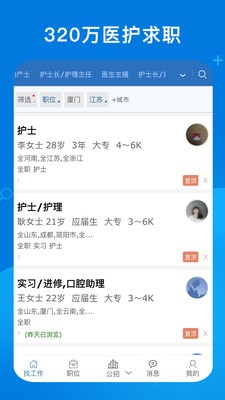 康强医疗人才网最新app