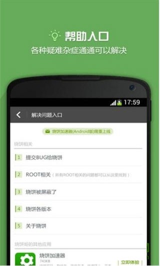 烧饼修改器免root版官方app