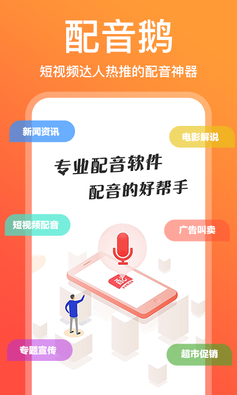配音鹅app官方最新版