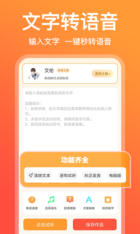 配音鹅app官方最新版