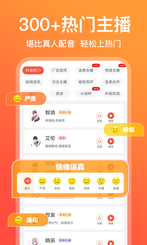 配音鹅app官方最新版