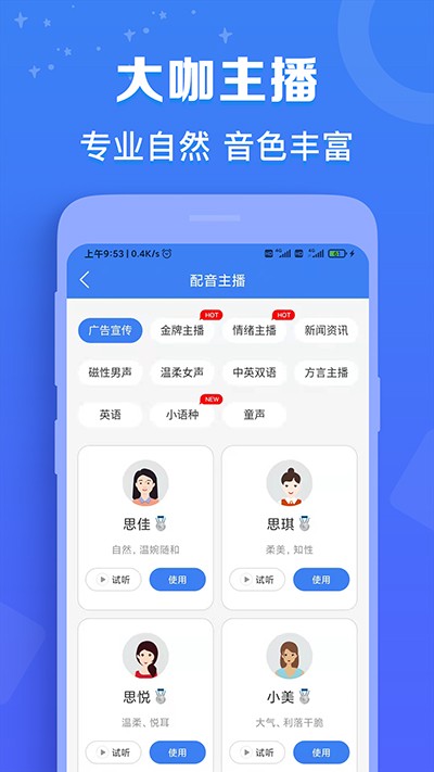 配音猫app最新手机版