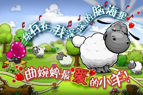 云彩和羊群游戏