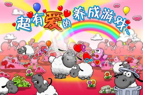 云彩和羊群游戏