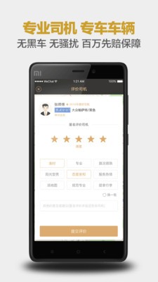 神州专车官方安卓版