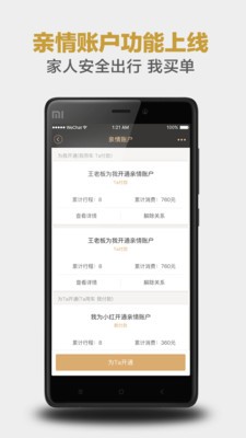 神州专车官方安卓版