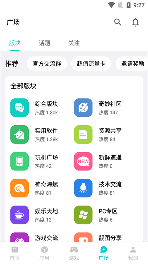 奇妙应用商店最新版本