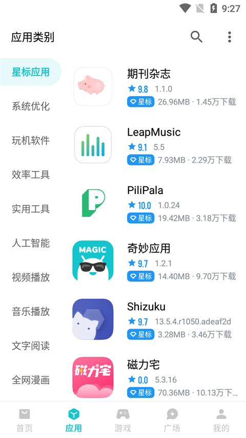 奇妙应用商店最新版本