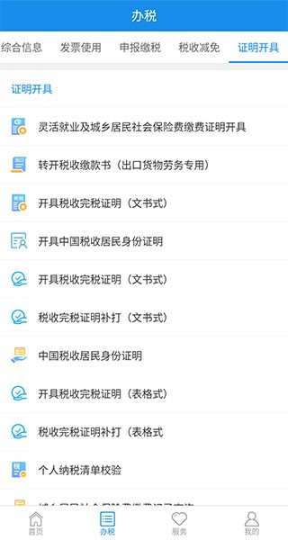 上海税务网上服务大厅app