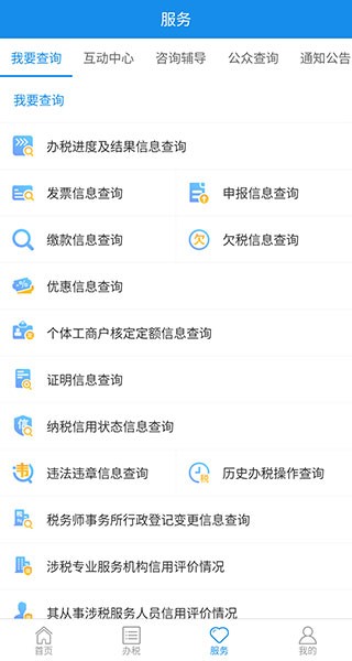 上海税务网上服务大厅app