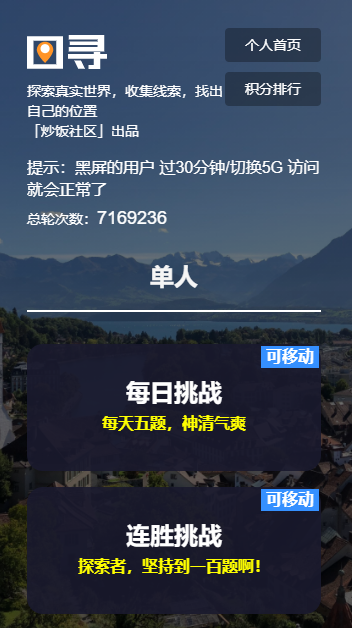 图寻地理游戏手机版