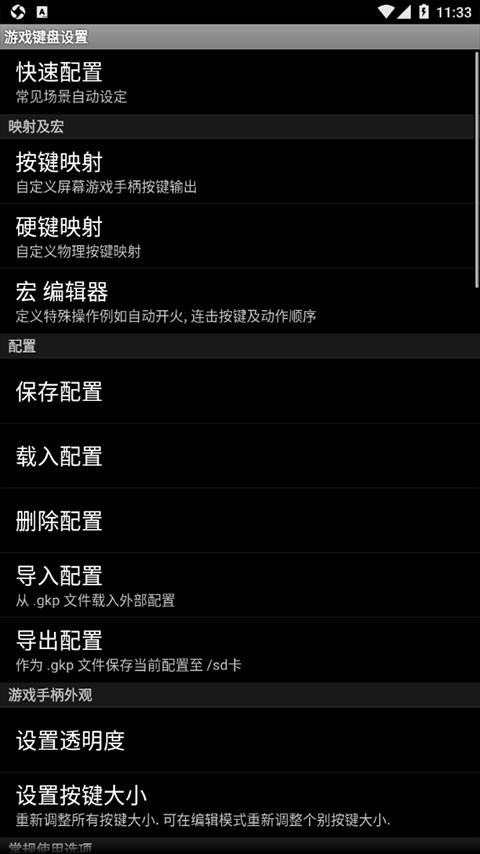 gamekeyboard游戏键盘最新中文版