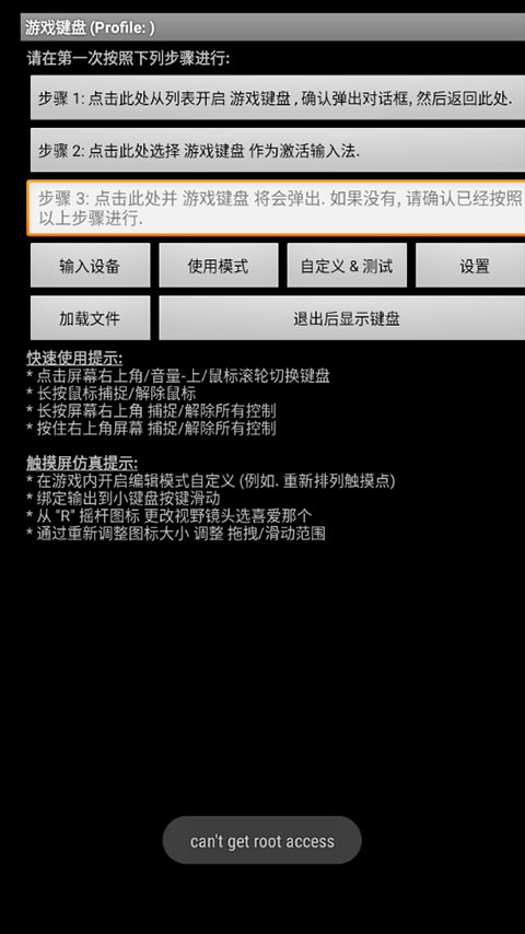 gamekeyboard游戏键盘最新中文版