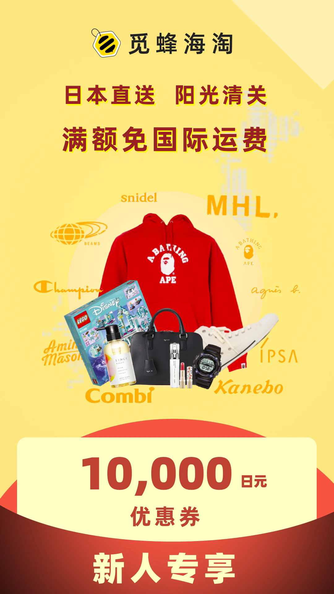 觅蜂海淘app官方最新版