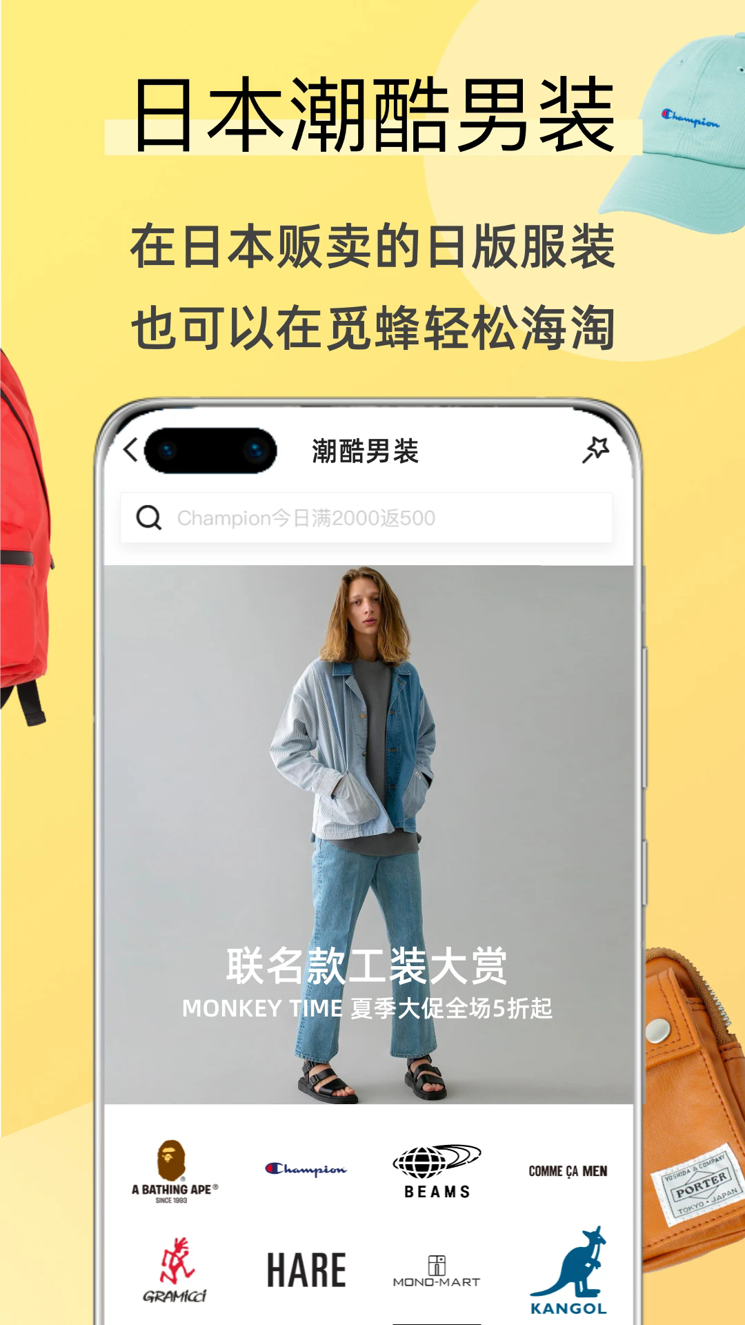 觅蜂海淘app官方最新版