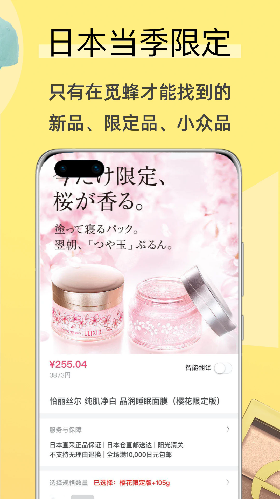 觅蜂海淘app官方最新版