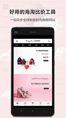 闪亮时刻海淘app手机版