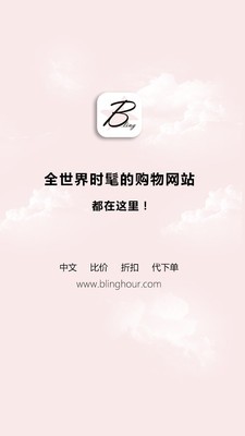 闪亮时刻海淘app手机版