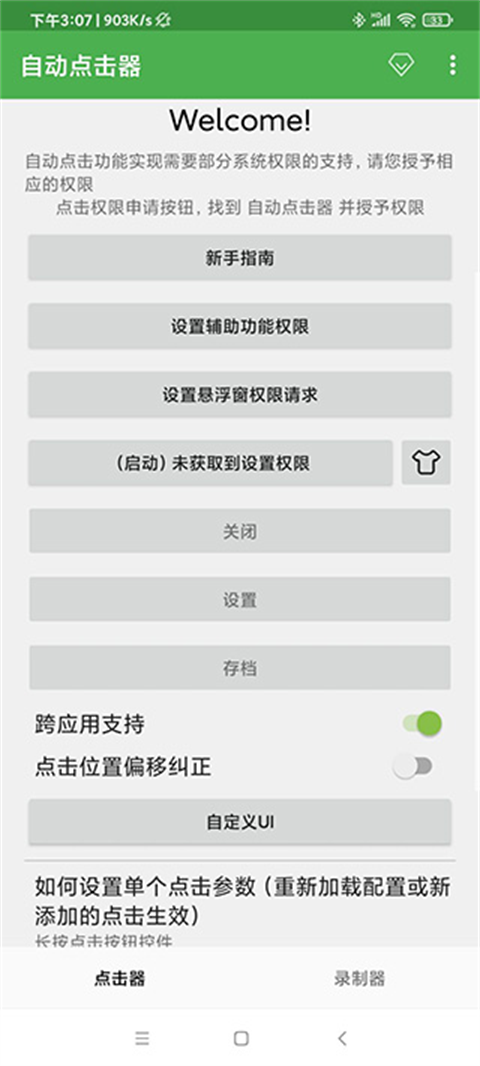 自动点击器免费官方版