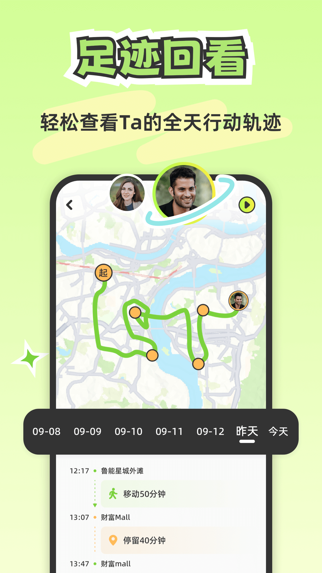 lookus情侣定位共享app