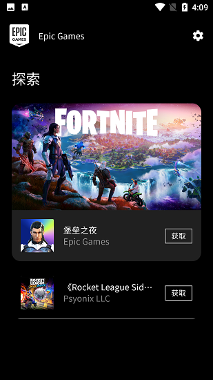 Epic2024官方版APP