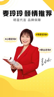 听芝情感问答APP官方版