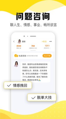听芝情感问答APP官方版