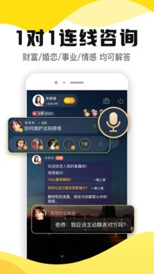 听芝情感问答APP官方版