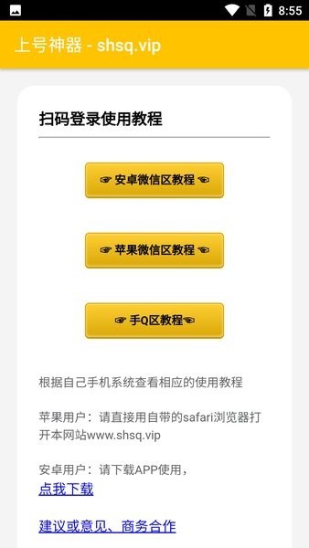 上号神器扫码工具