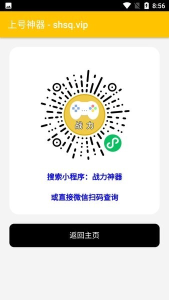 上号神器扫码工具