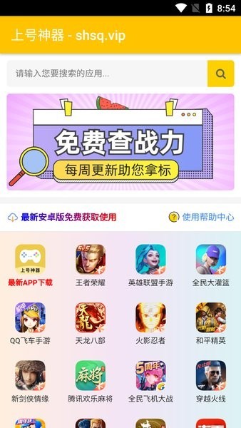 上号神器扫码工具
