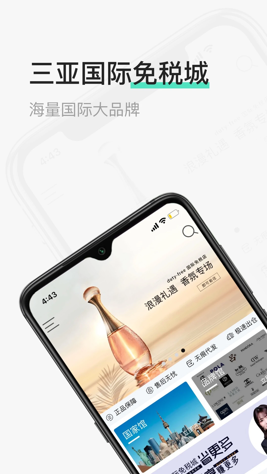 三亚国际免税城app安卓版