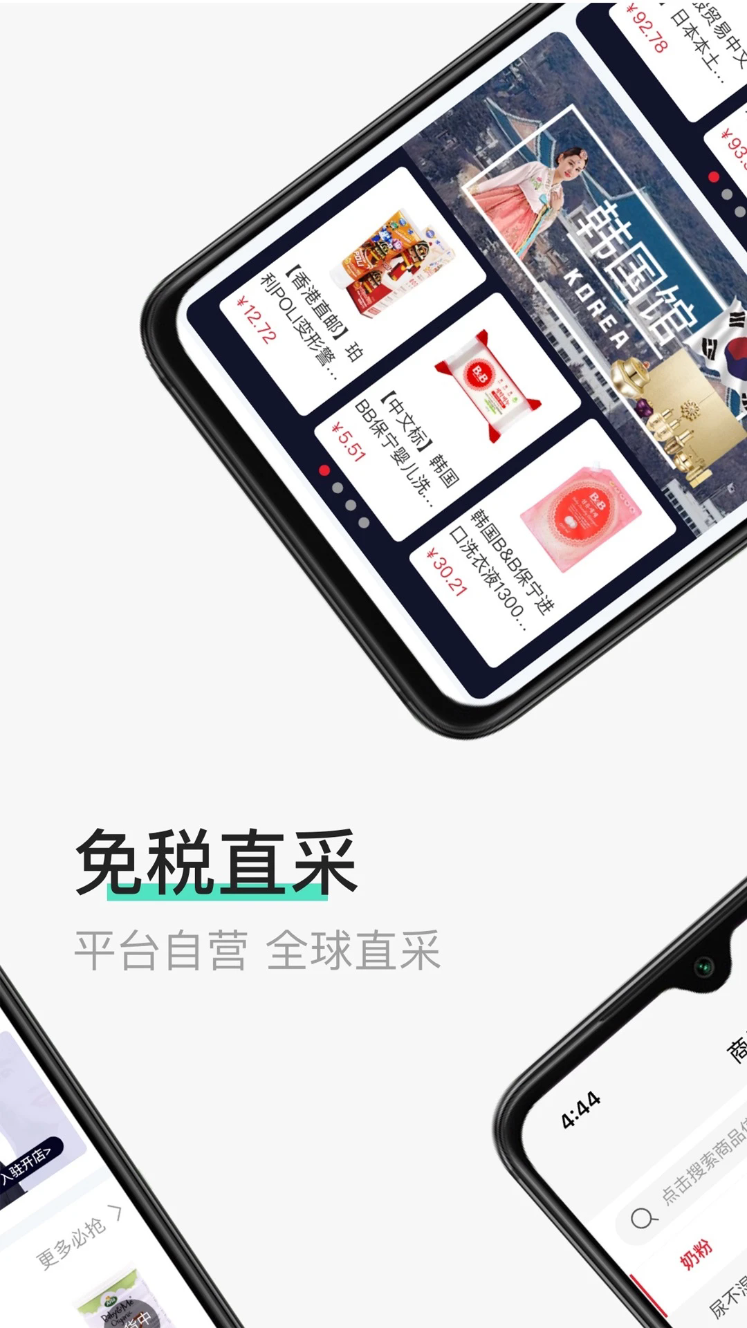 三亚国际免税城app安卓版