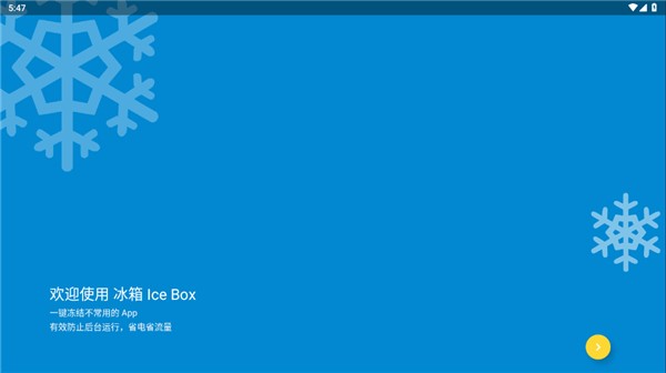 冰箱icebox最新版