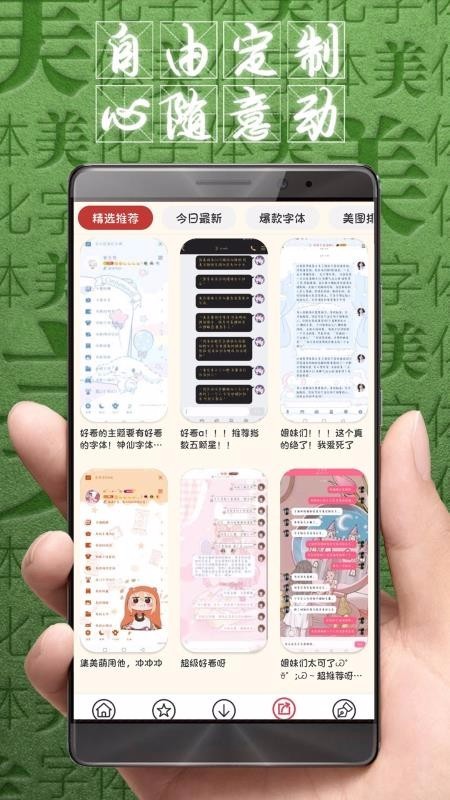 字体美化大师更换字体app