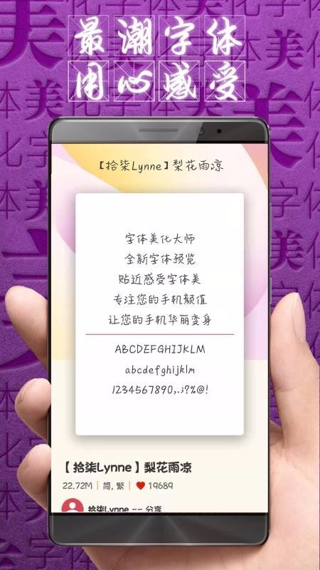 字体美化大师更换字体app
