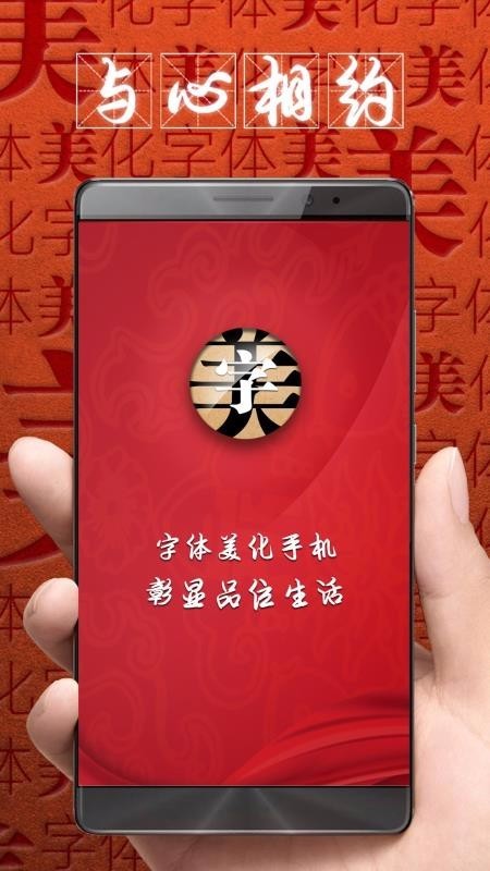 字体美化大师更换字体app