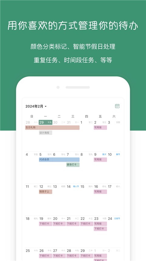 闪点清单APP安卓官方版