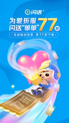 闪送一对一急送app