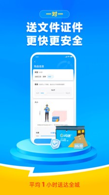 闪送一对一急送app