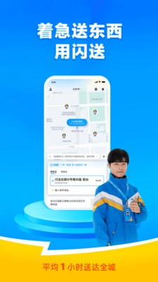 闪送一对一急送app